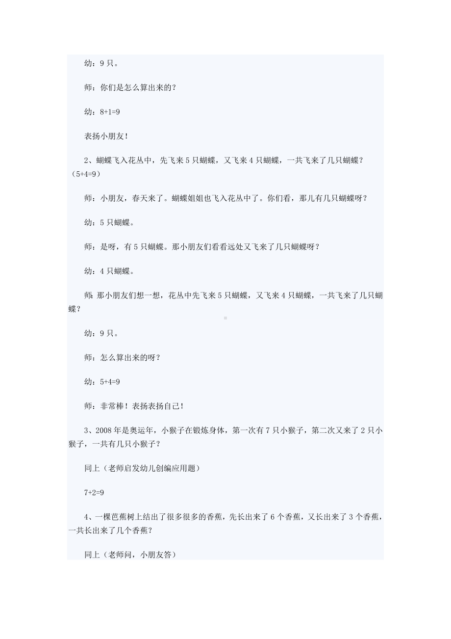 大班数学教案 .doc_第2页