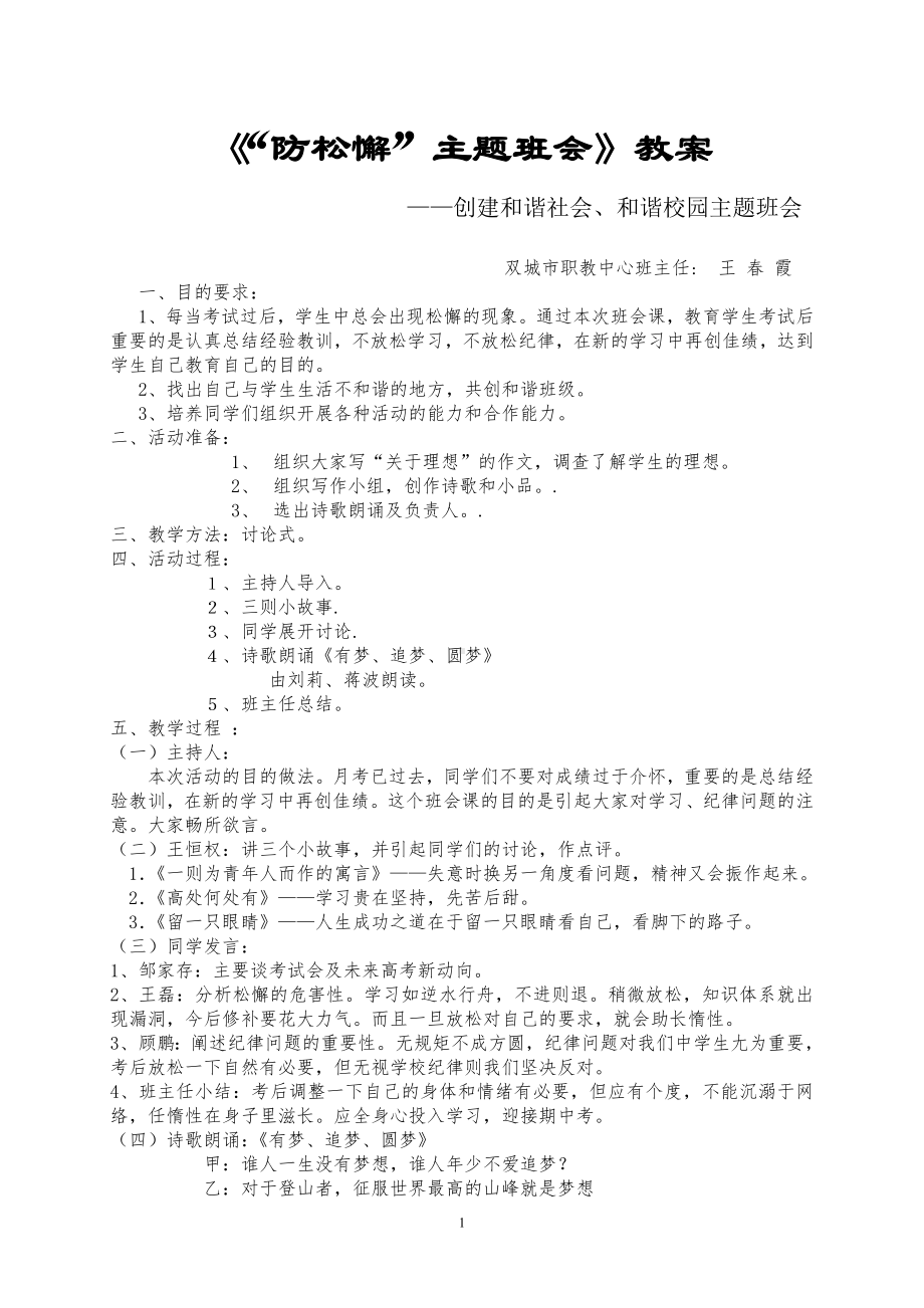 防松懈主题班会教案.doc_第1页