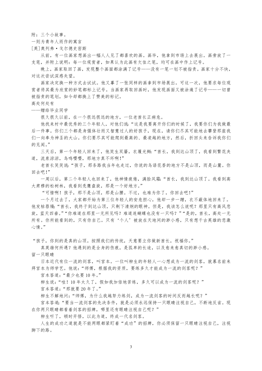 防松懈主题班会教案.doc_第3页