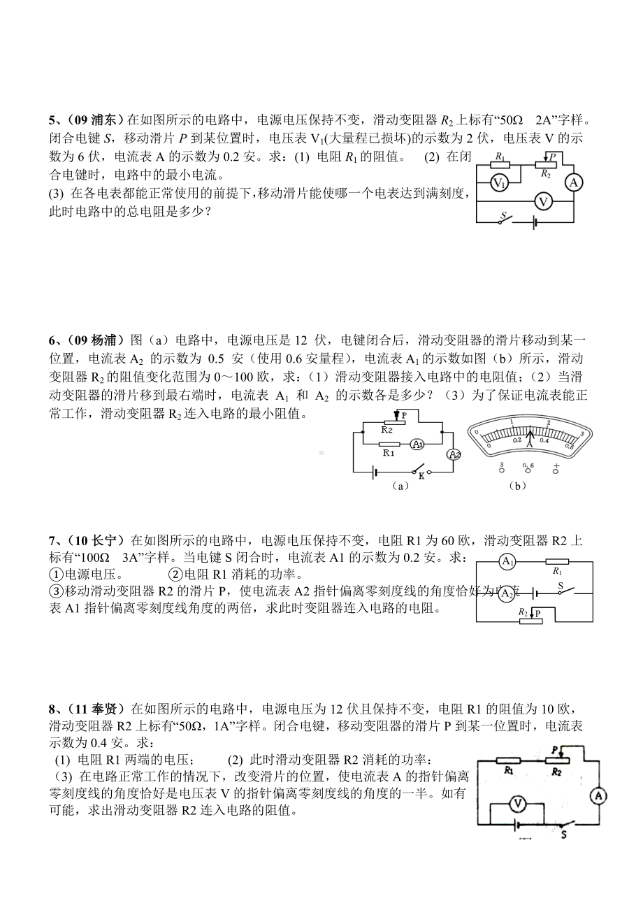 (完整版)初三物理电学计算题难题.doc_第2页