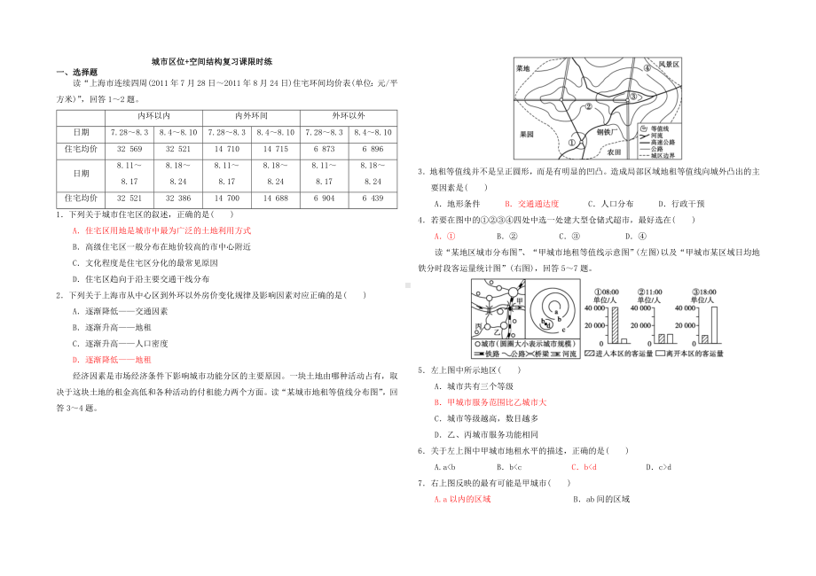 (完整版)城市区位+空间结构练习题含答案.doc_第1页