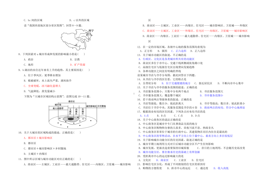 (完整版)城市区位+空间结构练习题含答案.doc_第2页