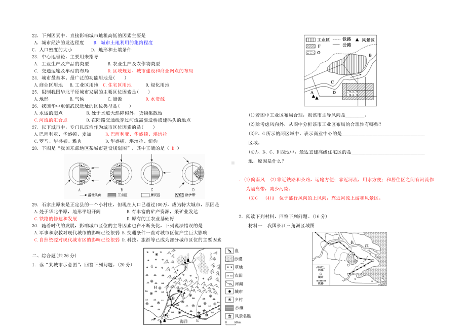 (完整版)城市区位+空间结构练习题含答案.doc_第3页