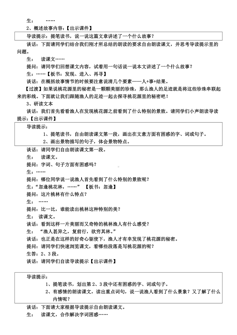 (完整版)《桃花源记》公开课教学设计.doc_第3页