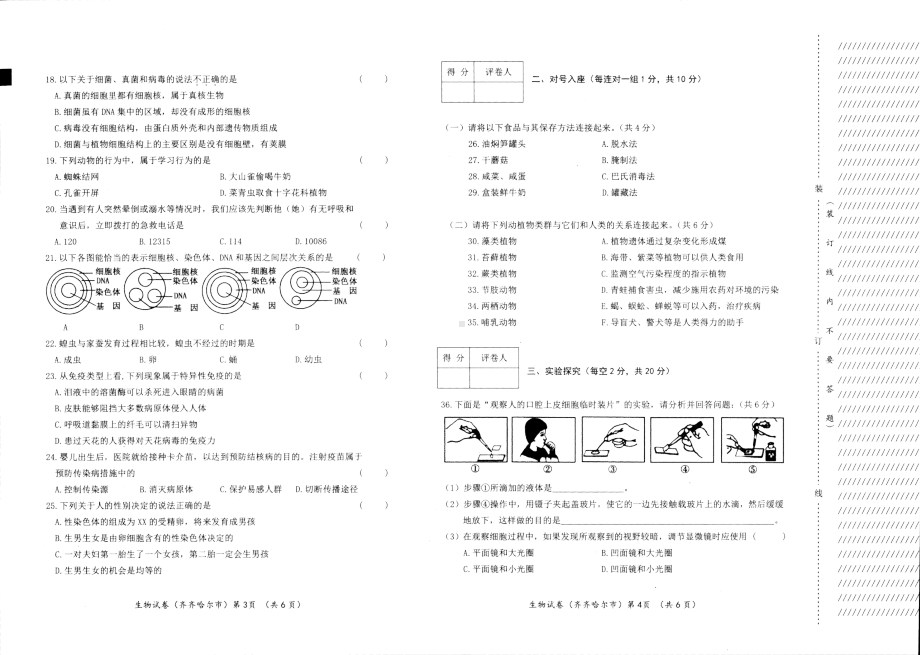 (完整版)2019年齐齐哈尔市初中学业考试试题及答案生物.doc_第2页