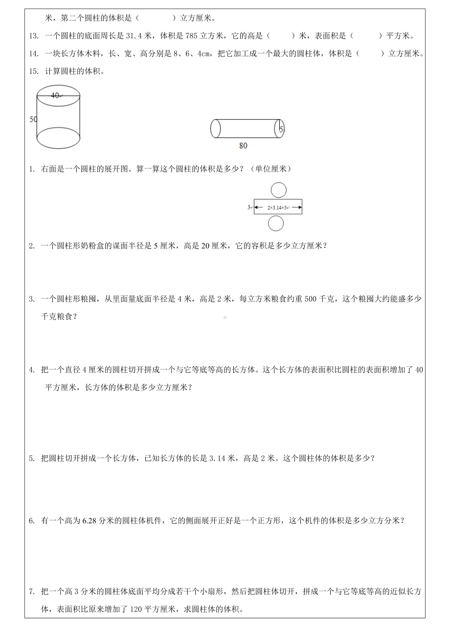 (完整版)圆柱和圆锥的体积(包含知识点内容).doc_第2页