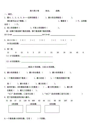 (北师大版)五年级数学上册《倍数与因数》测试题-.doc