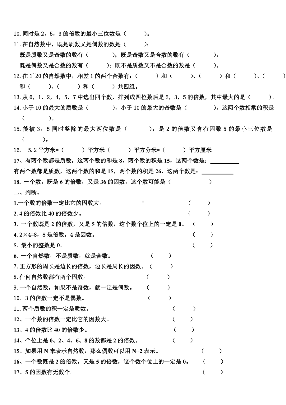 (北师大版)五年级数学上册《倍数与因数》测试题-.doc_第2页