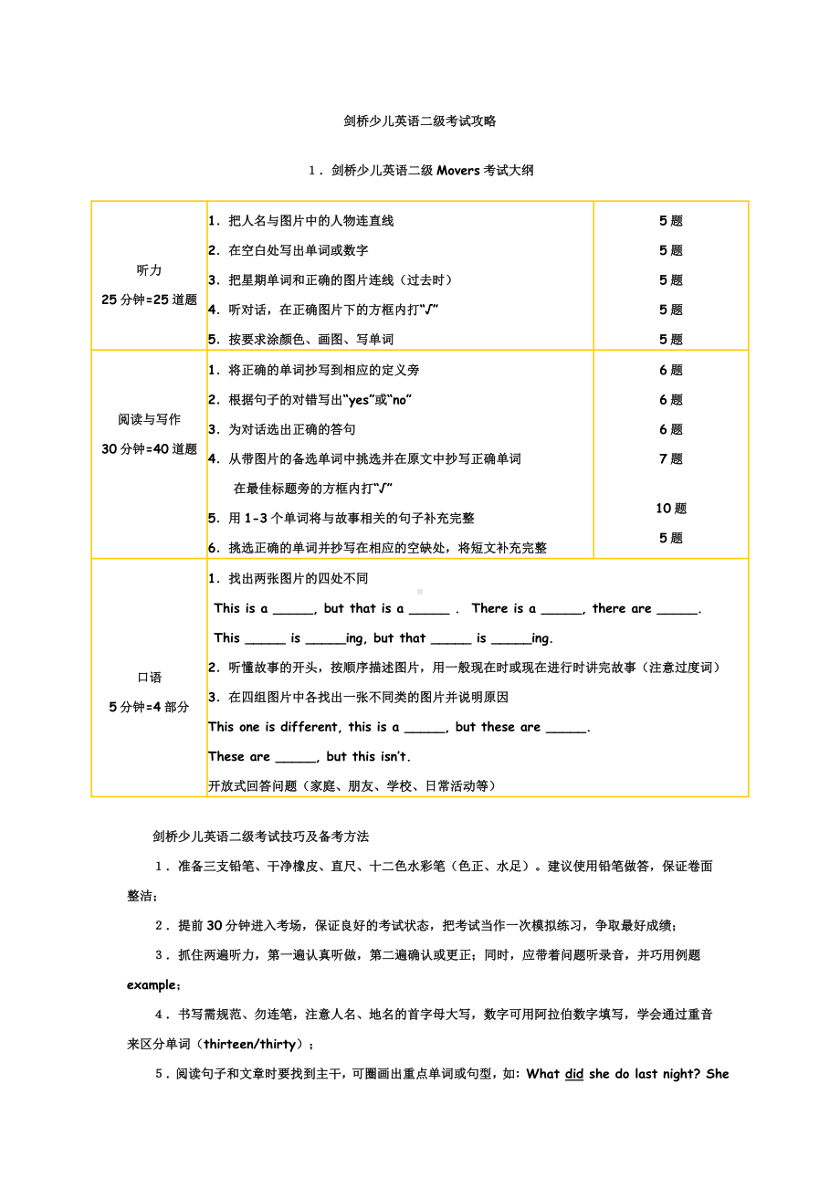 (完整版)剑桥少儿英语二级考试攻略.doc_第1页