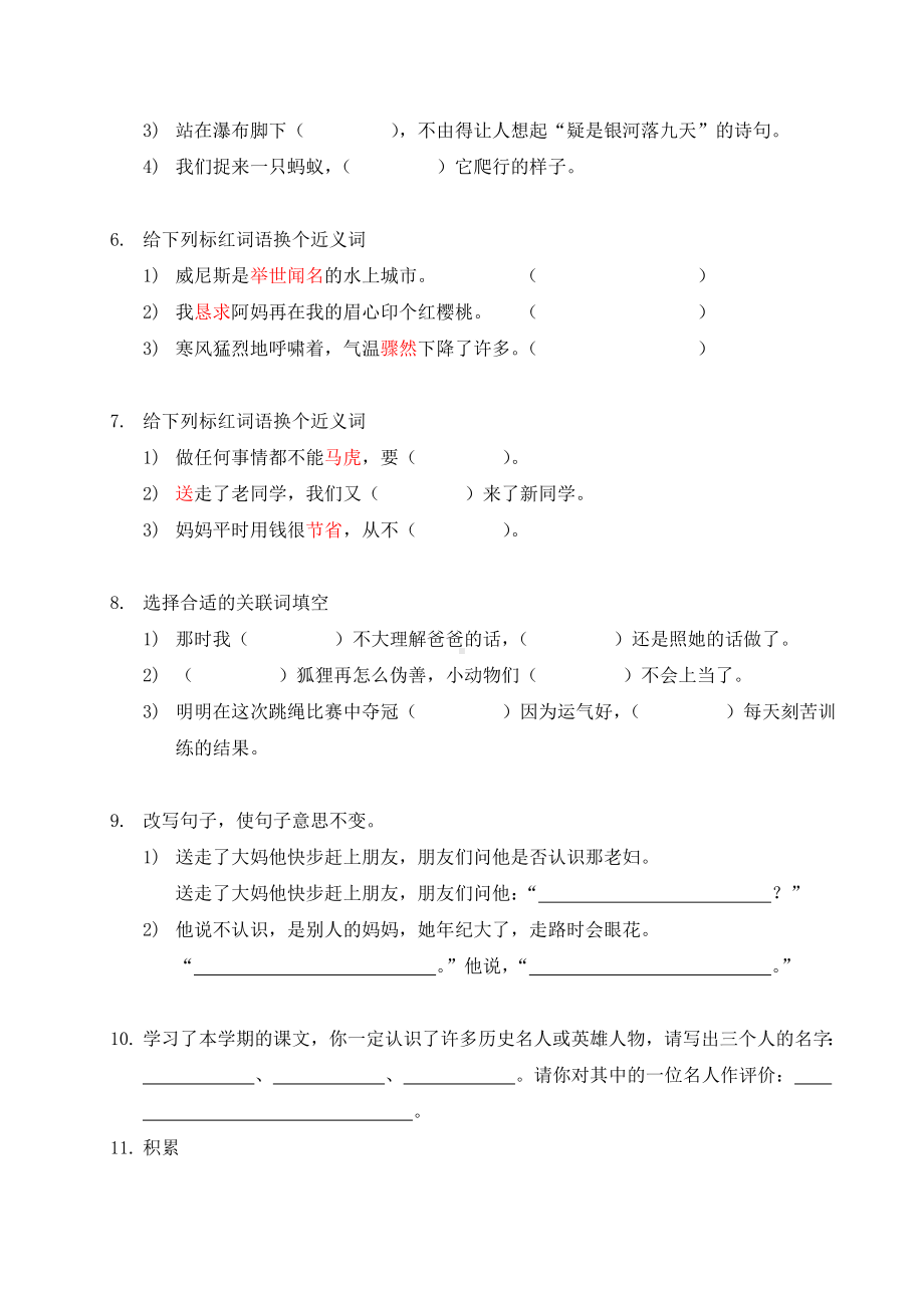 (完整版)三年级语文基础练习题(一).doc_第2页