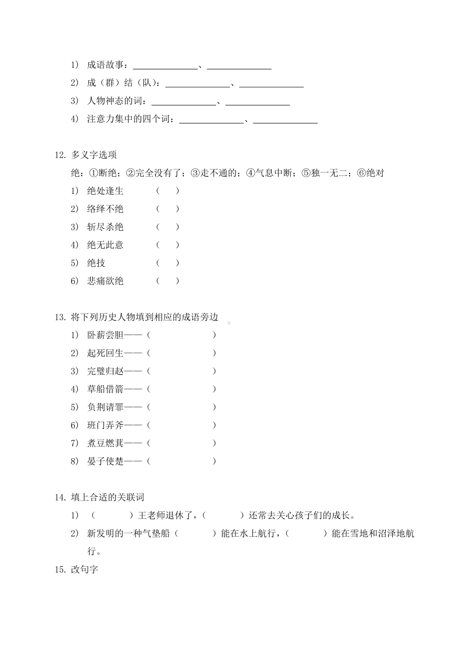 (完整版)三年级语文基础练习题(一).doc_第3页