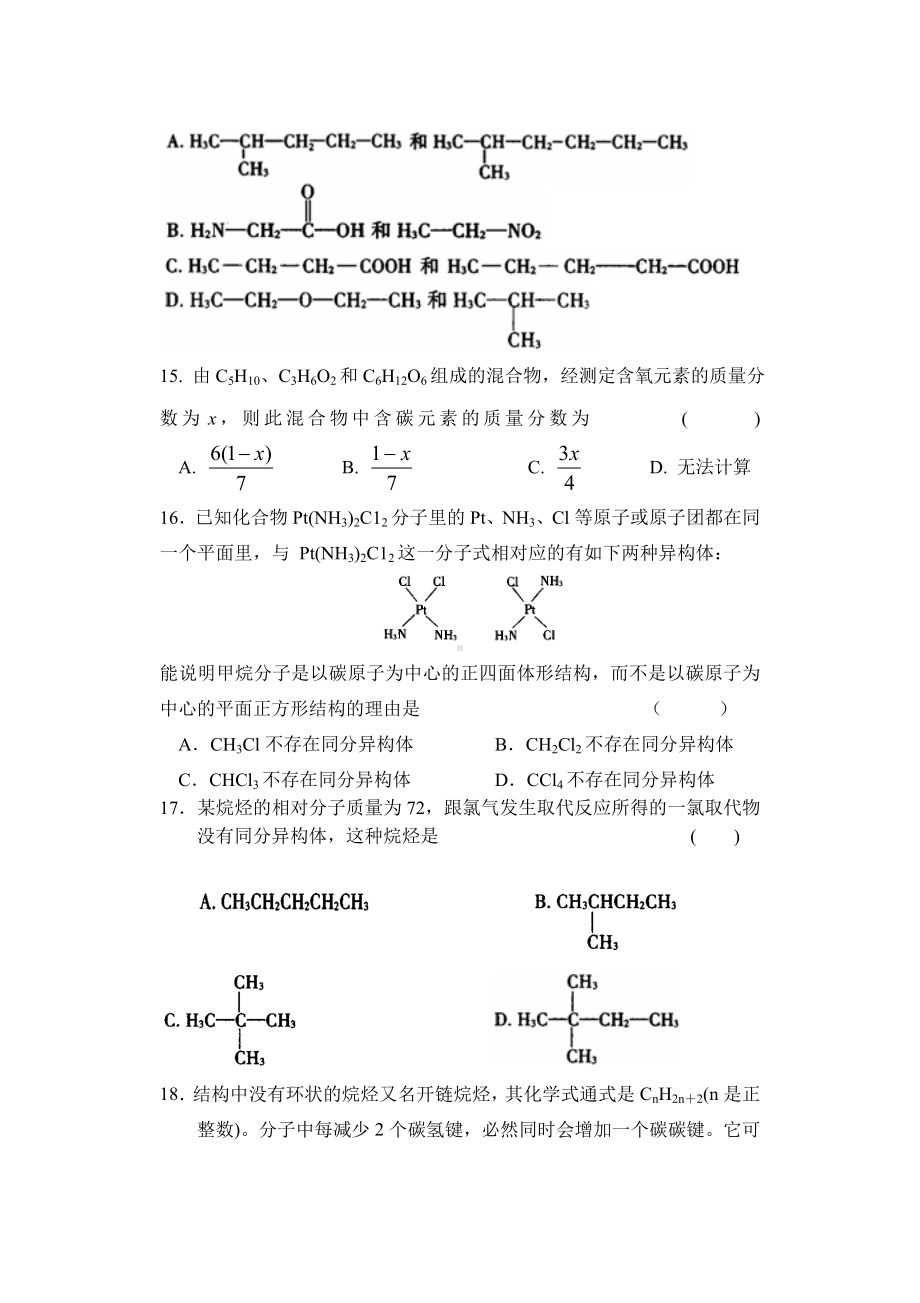 (完整)高中有机化学试卷.doc_第3页