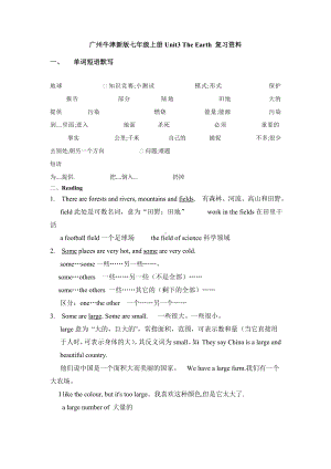 (完整版)广州牛津新版七年级上册Unit3TheEarth复习资料.doc