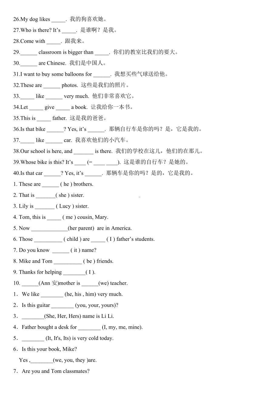 (完整版)小学人称代词和物主代词练习题整理.doc_第3页