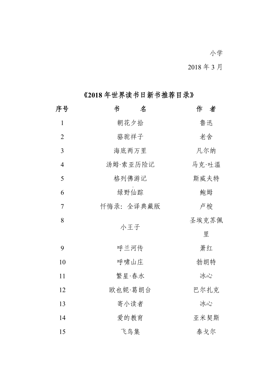 (完整版)小学世界读书日系列活动方案.doc_第3页