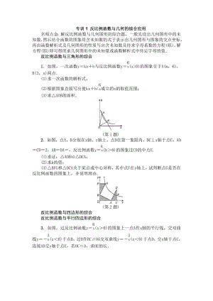 (完整版)反比例函数与几何的综合应用及答案.doc