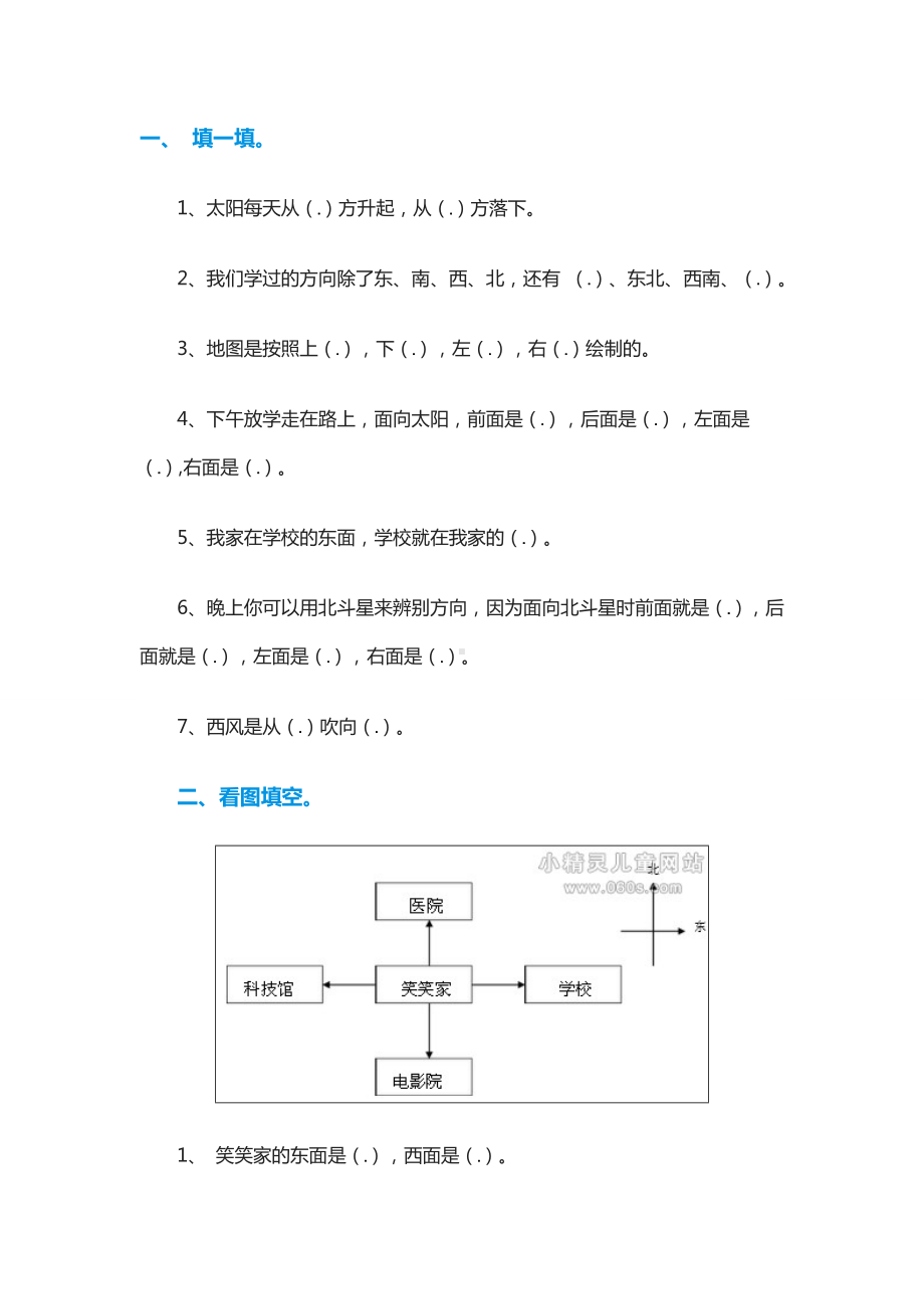 (完整版)北师大版二年级下册方向与位置练习题.doc_第1页