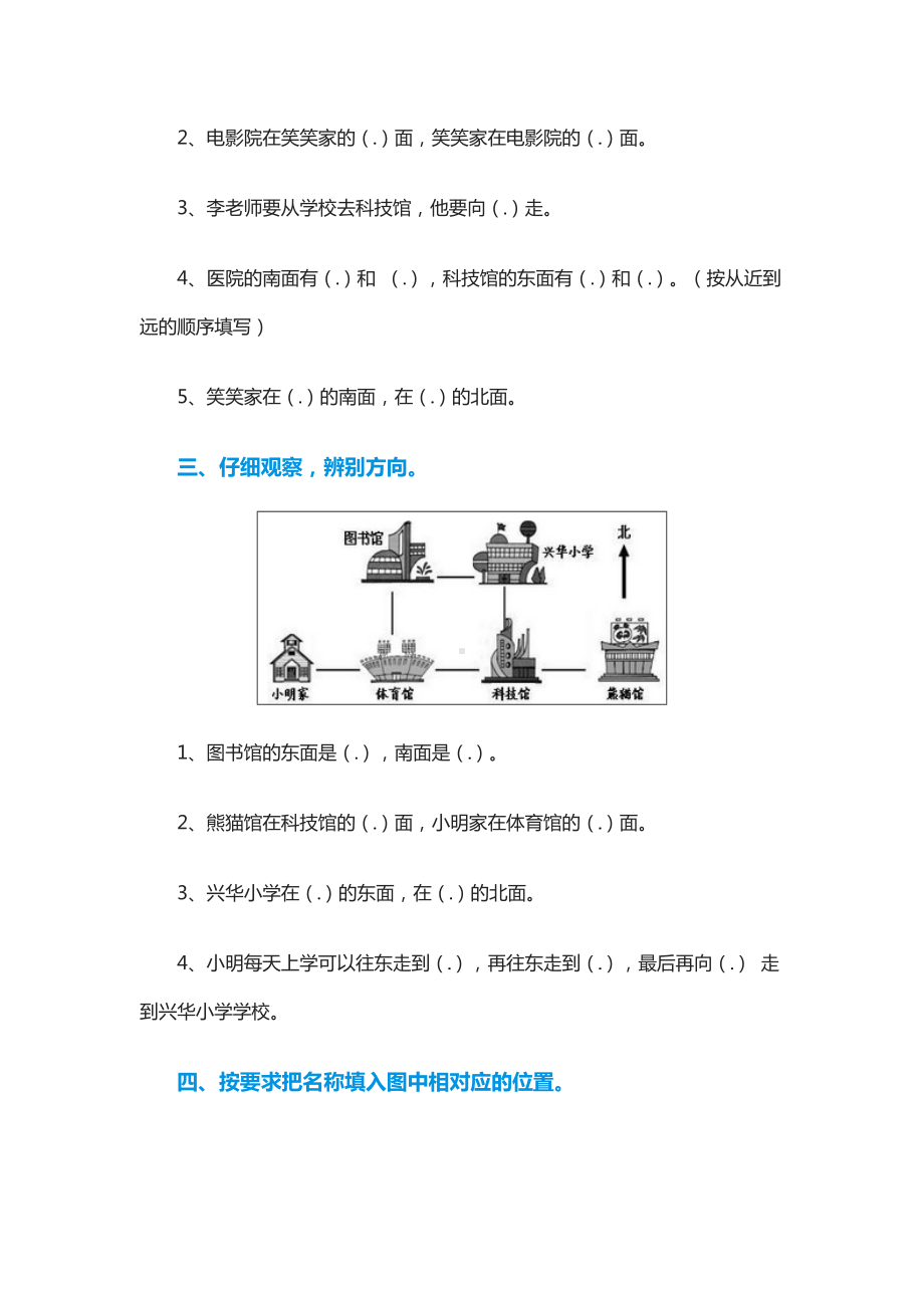 (完整版)北师大版二年级下册方向与位置练习题.doc_第2页