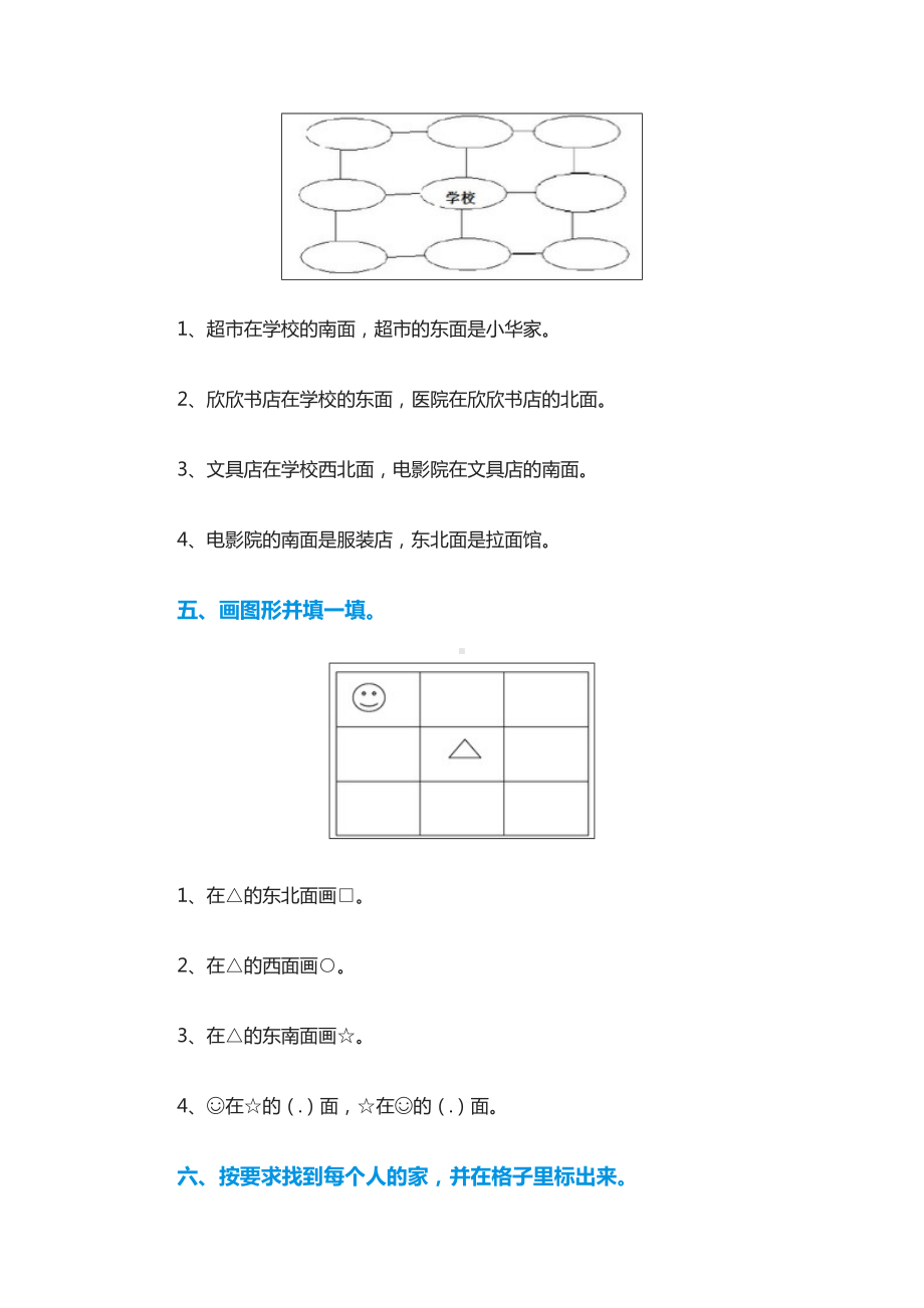 (完整版)北师大版二年级下册方向与位置练习题.doc_第3页