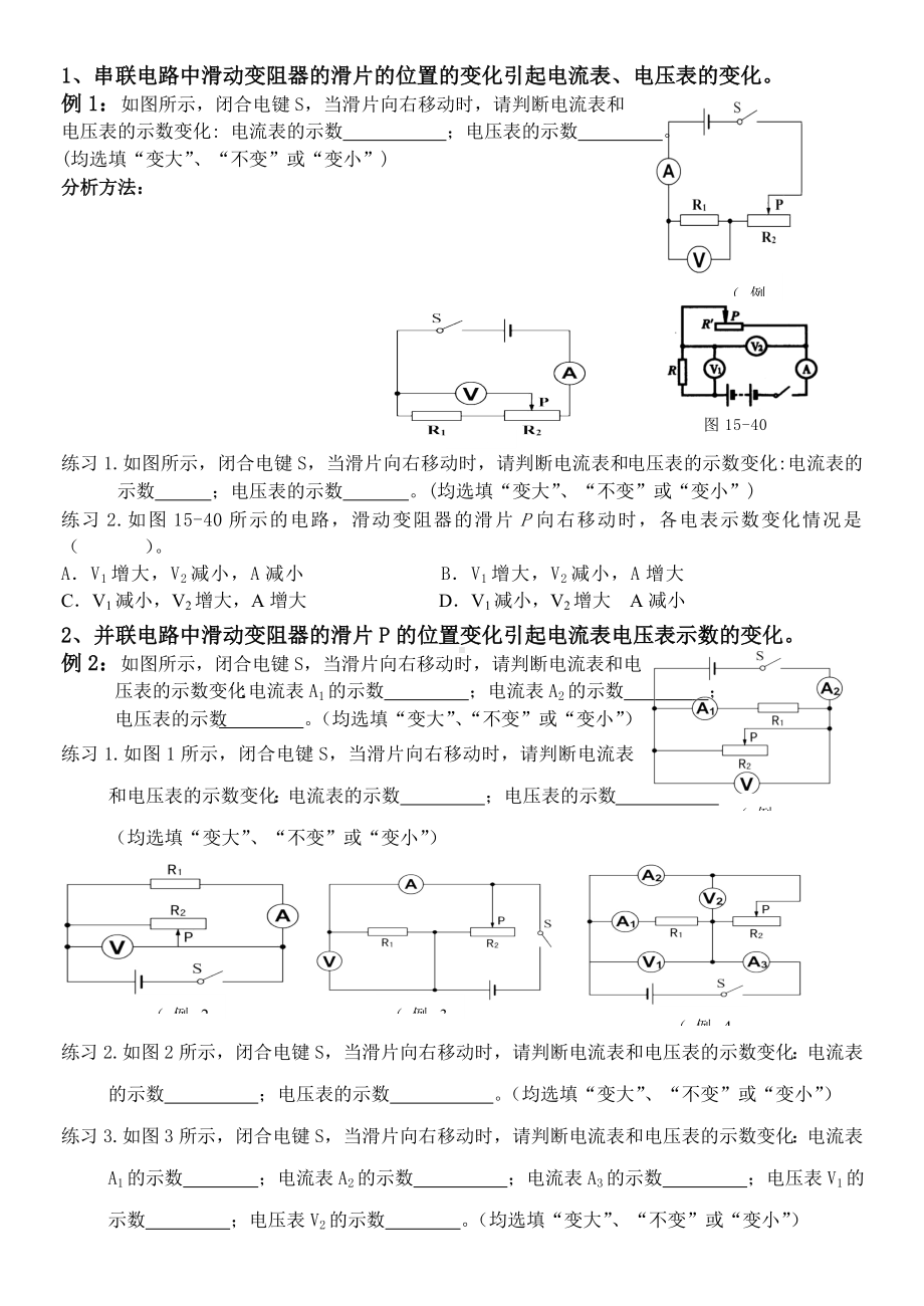 (word完整版)初中物理最新动态电路分析专题.doc_第2页