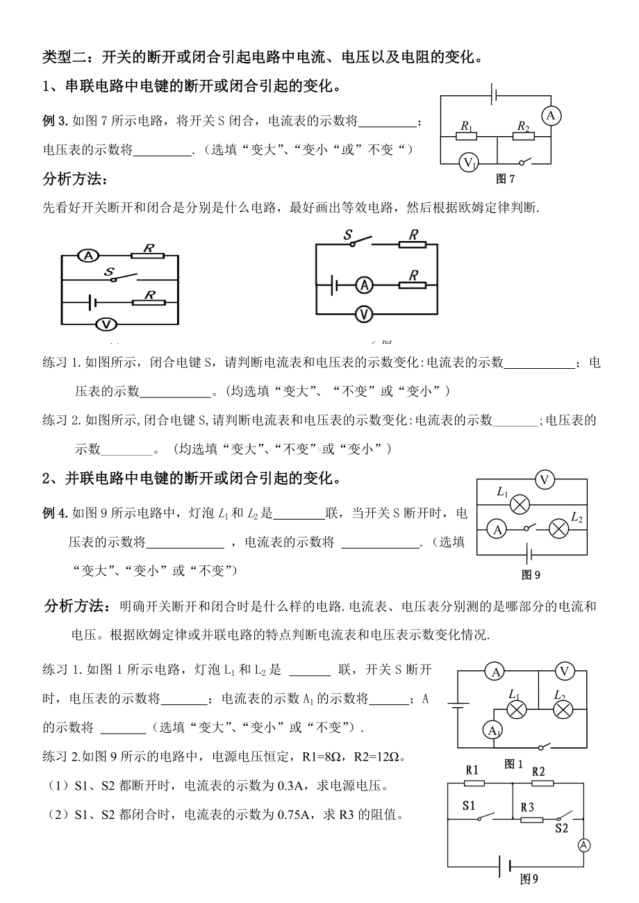 (word完整版)初中物理最新动态电路分析专题.doc_第3页