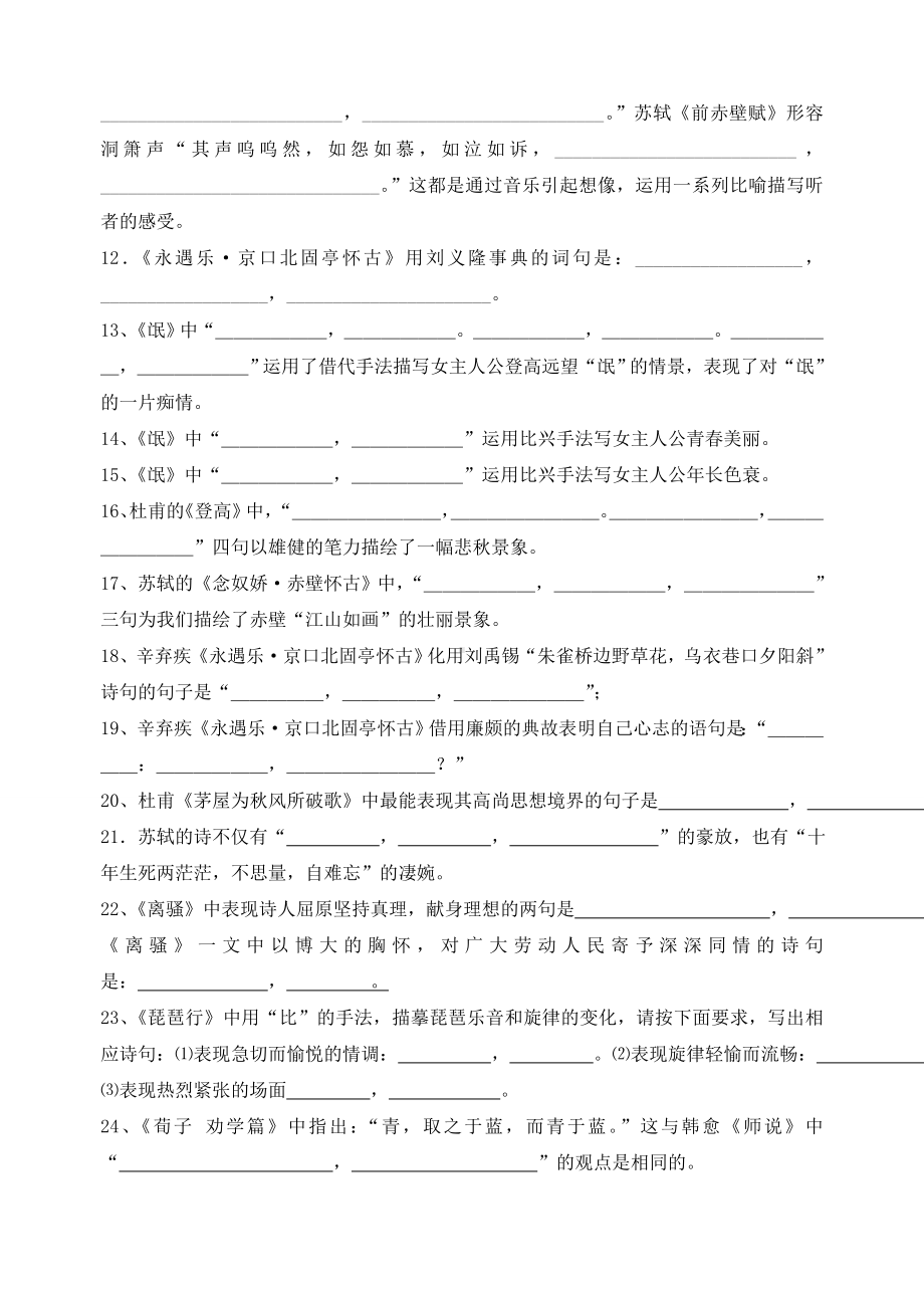 (完整版)全国课标卷高考语文情景式默写一(含答案).doc_第2页