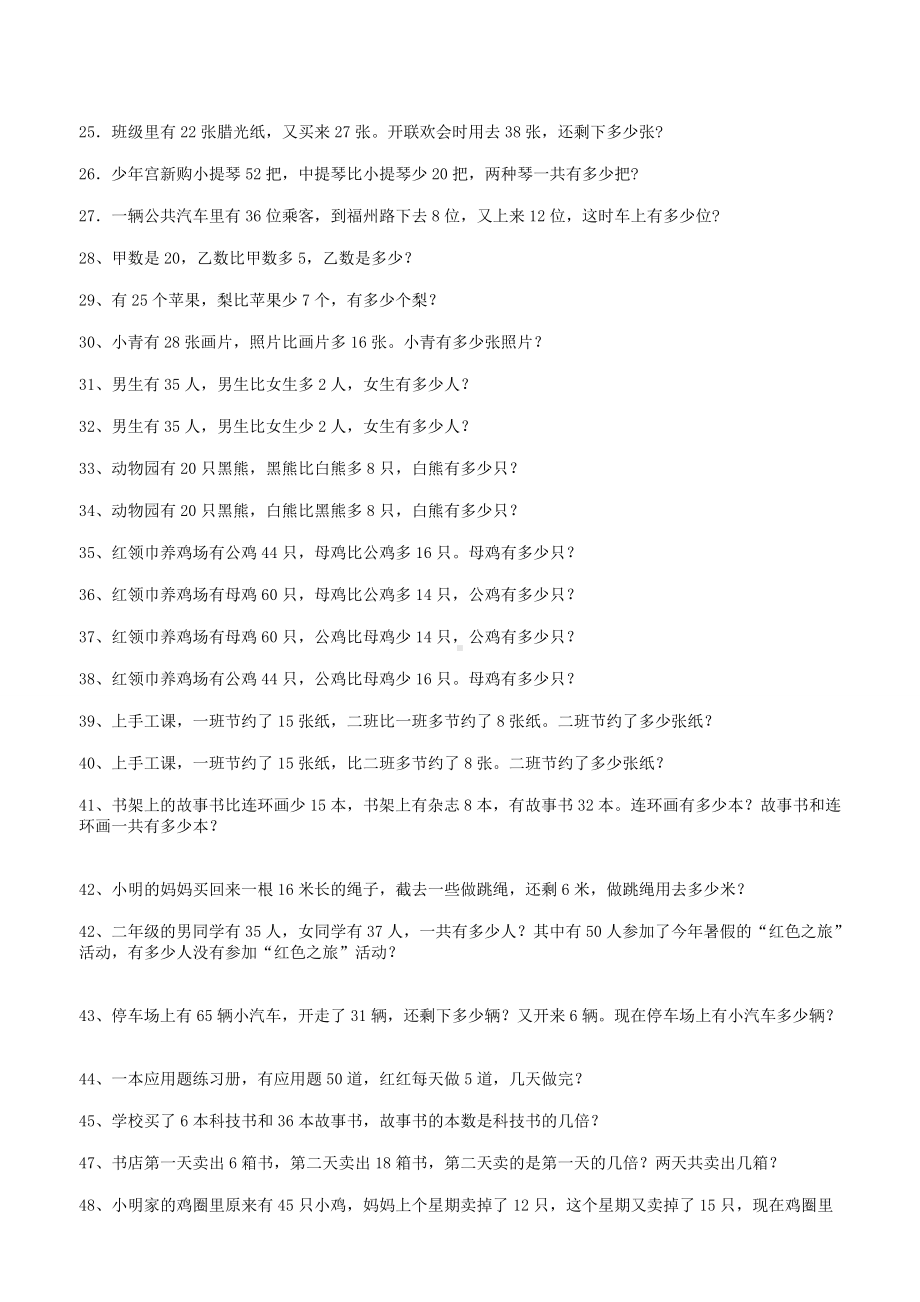 (完整版)小学数学二年级下册乘法除法应用题(60题).doc_第2页