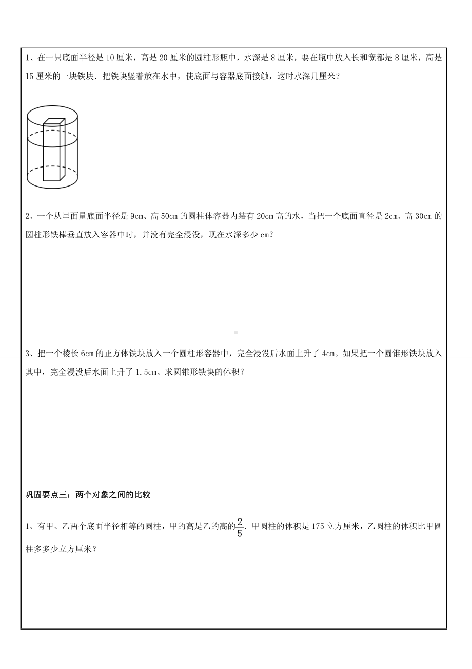 (完整版)小升初必学立体图形的巩固.doc_第2页