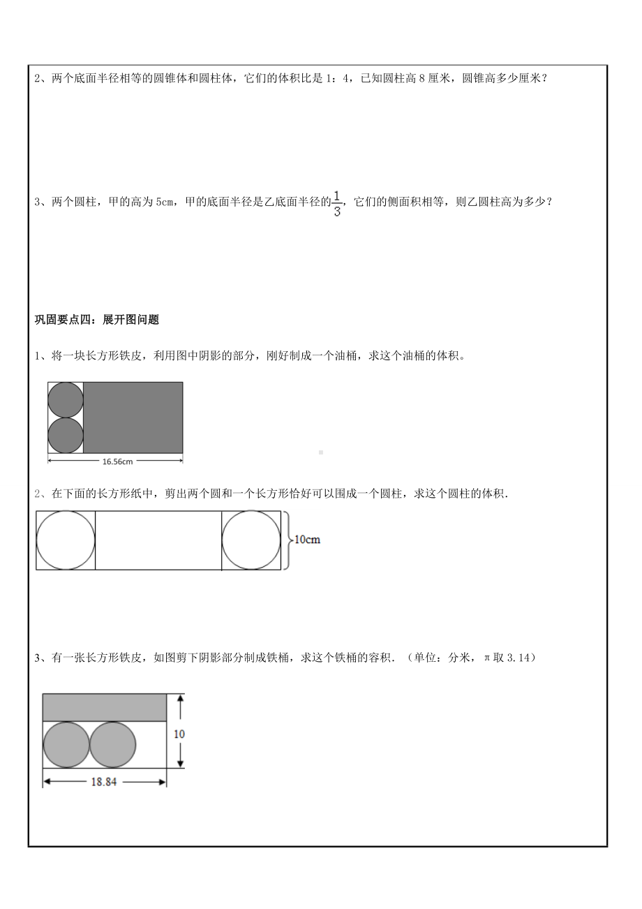 (完整版)小升初必学立体图形的巩固.doc_第3页