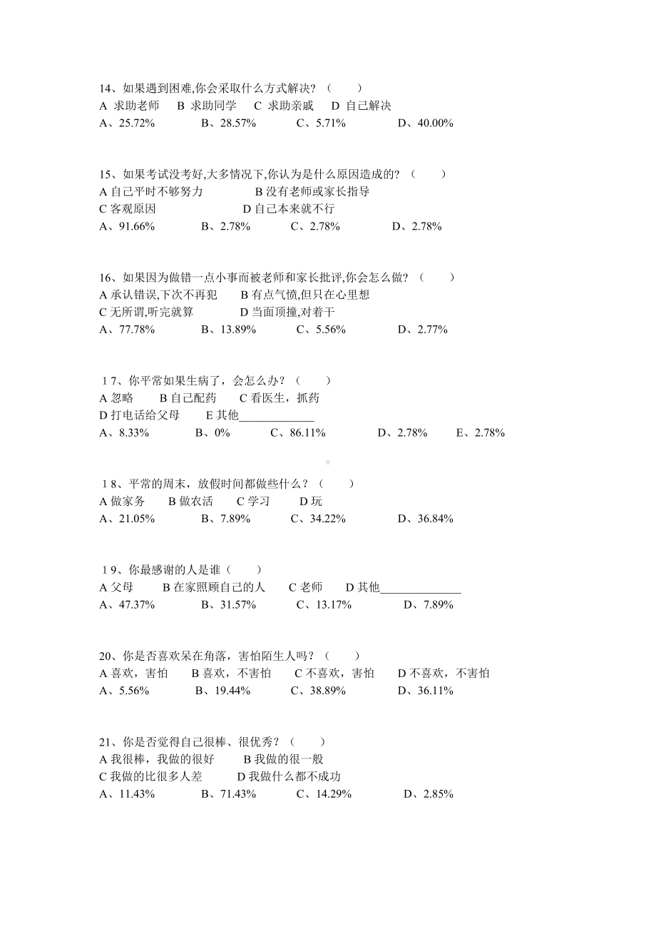 留守儿童问题的调查问卷.doc_第2页