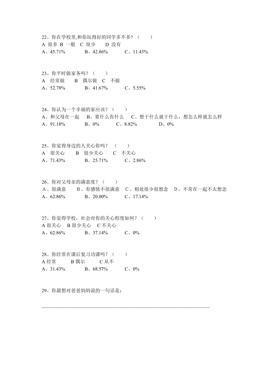 留守儿童问题的调查问卷.doc_第3页