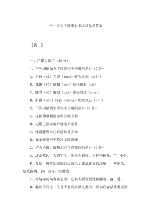 (完整版)初一语文下册期末考试试卷及答案.doc