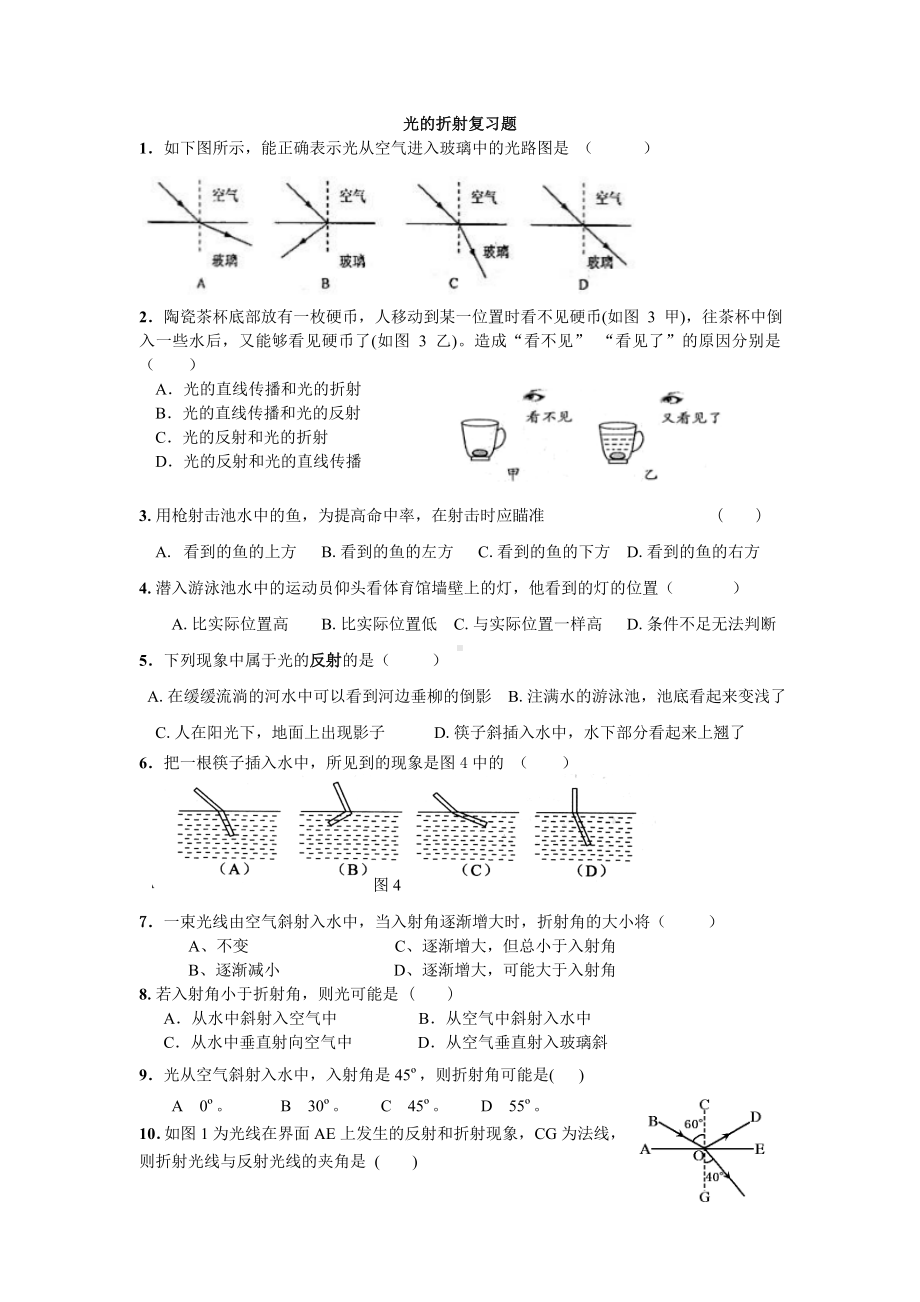 (完整版)初中物理光的折射复习题(附答案).doc_第1页