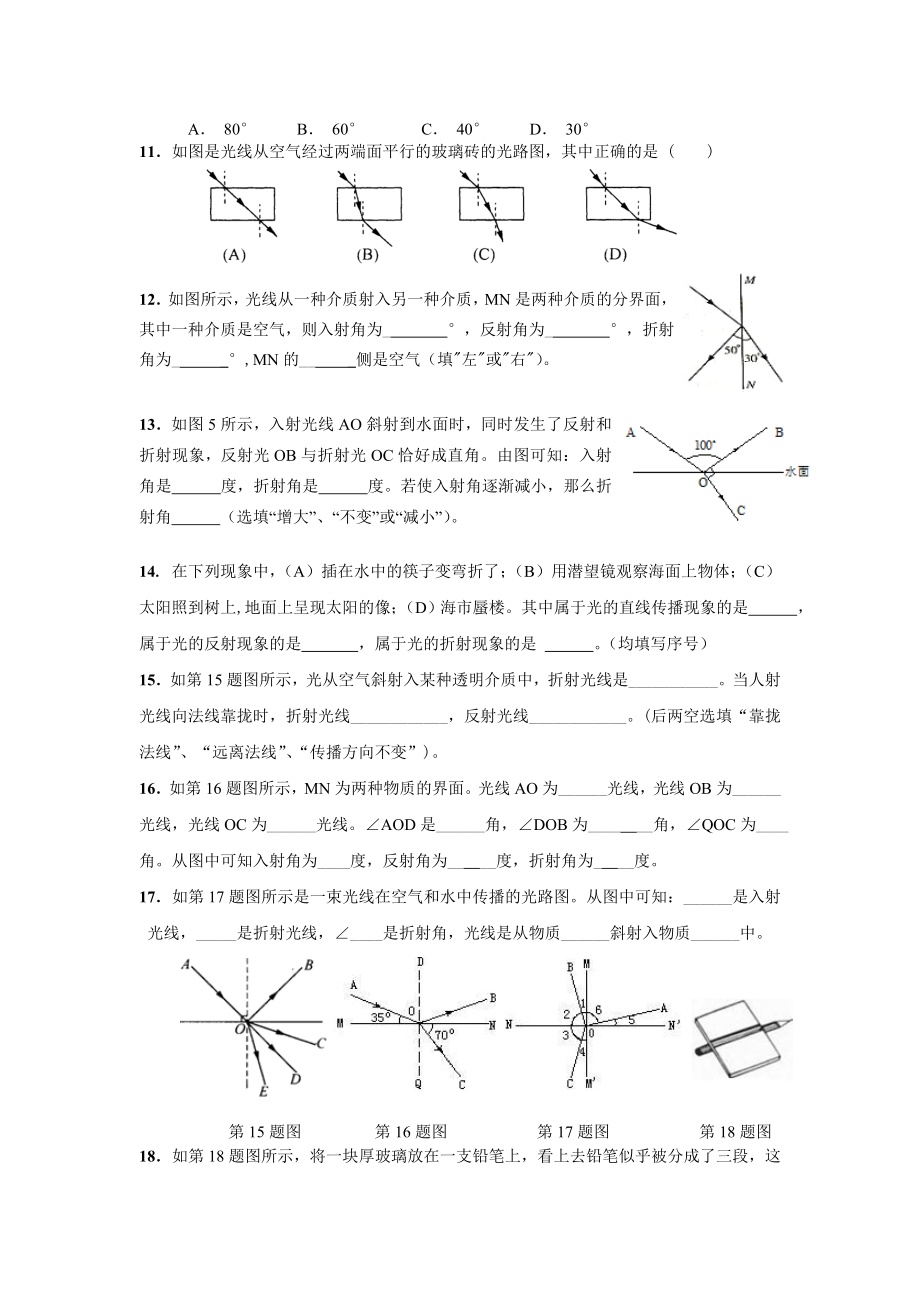 (完整版)初中物理光的折射复习题(附答案).doc_第2页