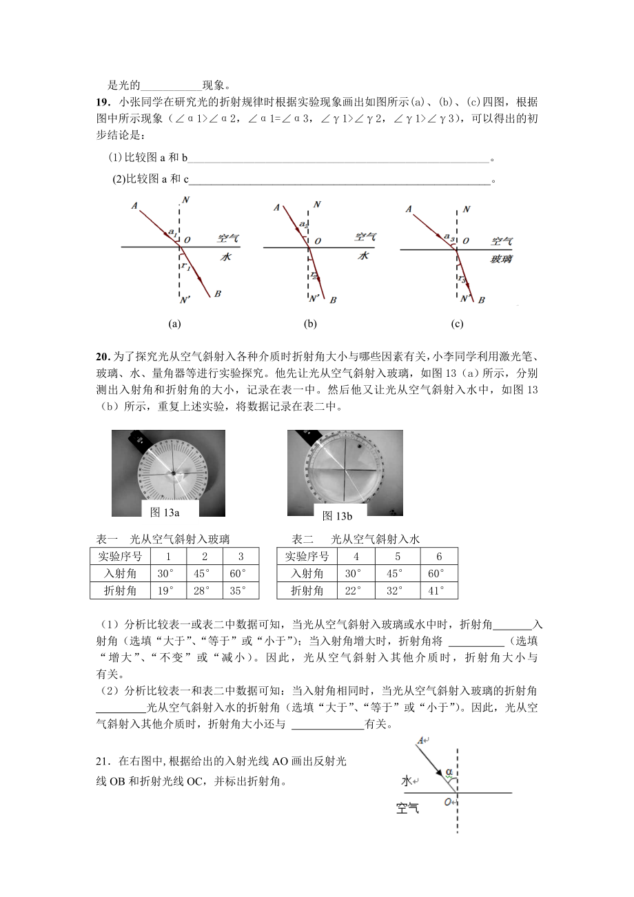 (完整版)初中物理光的折射复习题(附答案).doc_第3页