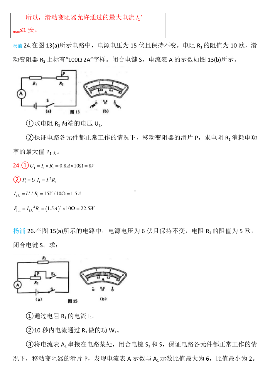 (完整版)2019年上海中考物理二模汇编—电学计算.doc_第2页