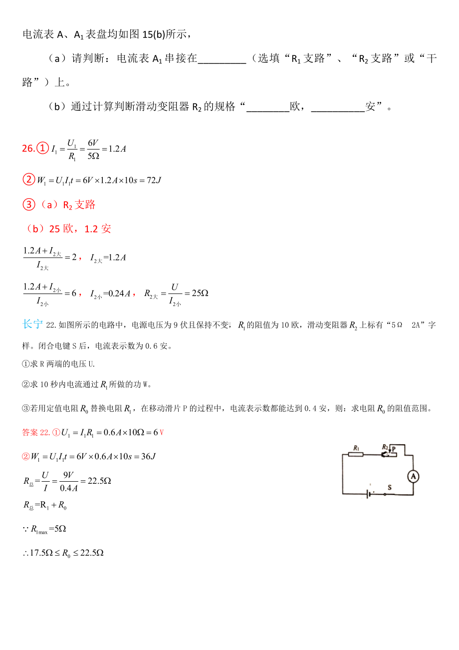 (完整版)2019年上海中考物理二模汇编—电学计算.doc_第3页