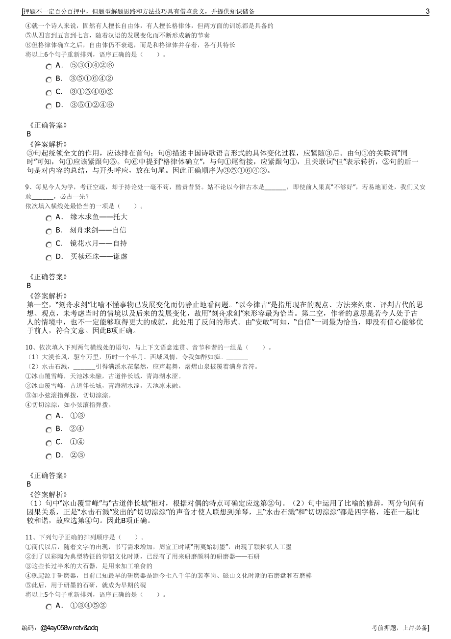 2023年贵州毕节建设投资有限公司招聘笔试冲刺题（带答案解析）.pdf_第3页