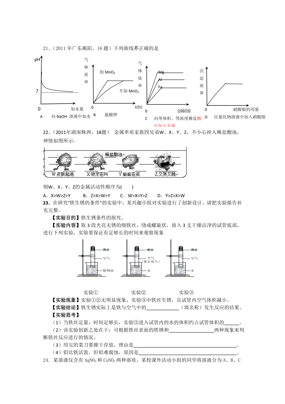 (完整版)初中化学金属练习题及答案.doc_第3页