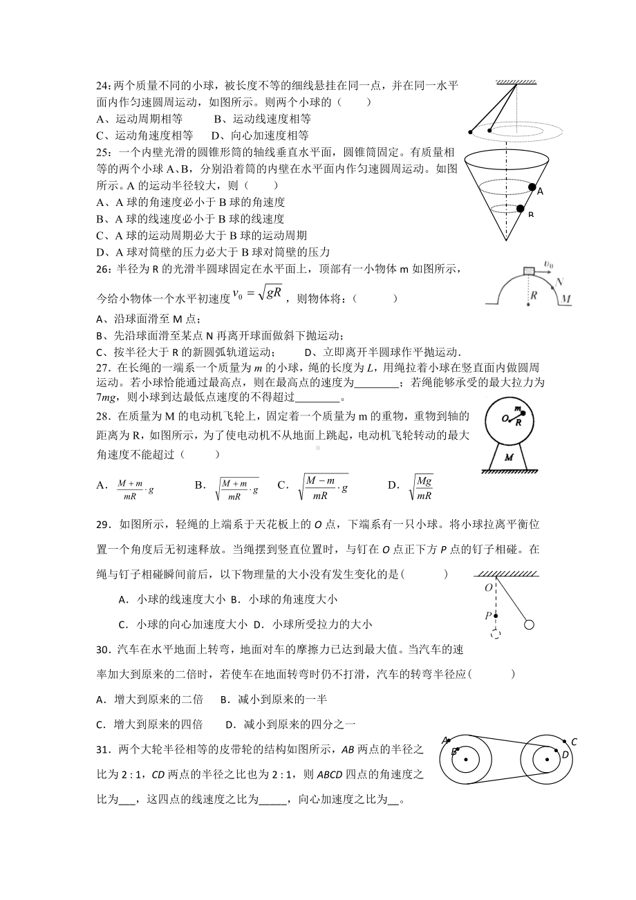 (完整版)圆周运动典型基础练习题大全.doc_第3页