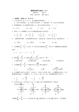 (完整)高二文科数学选修圆锥曲线练习题附标准答案.doc