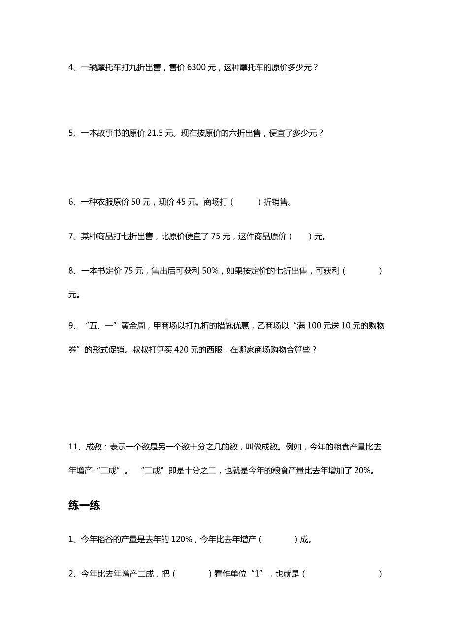 (完整版)六年级下册百分数与比例知识点汇总复习.doc_第2页