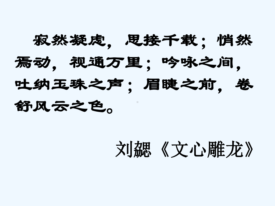 高一语文上册《我的空中楼阁》课件 人教版第一册.ppt_第1页