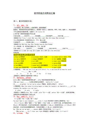 (完整)初中英语介词用法全.doc