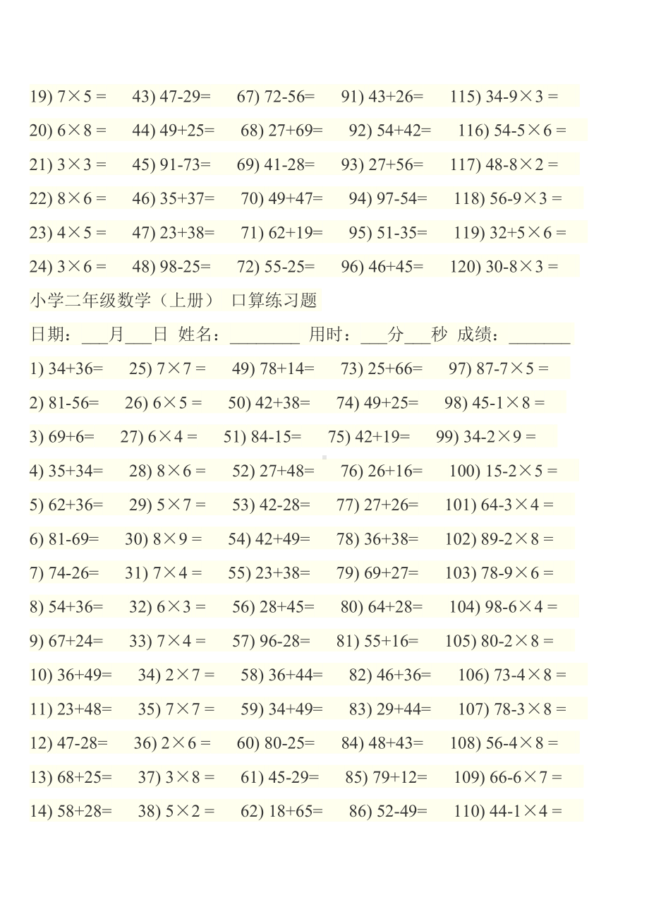 (完整版)小学二年级加减乘法口算练习题.doc_第3页