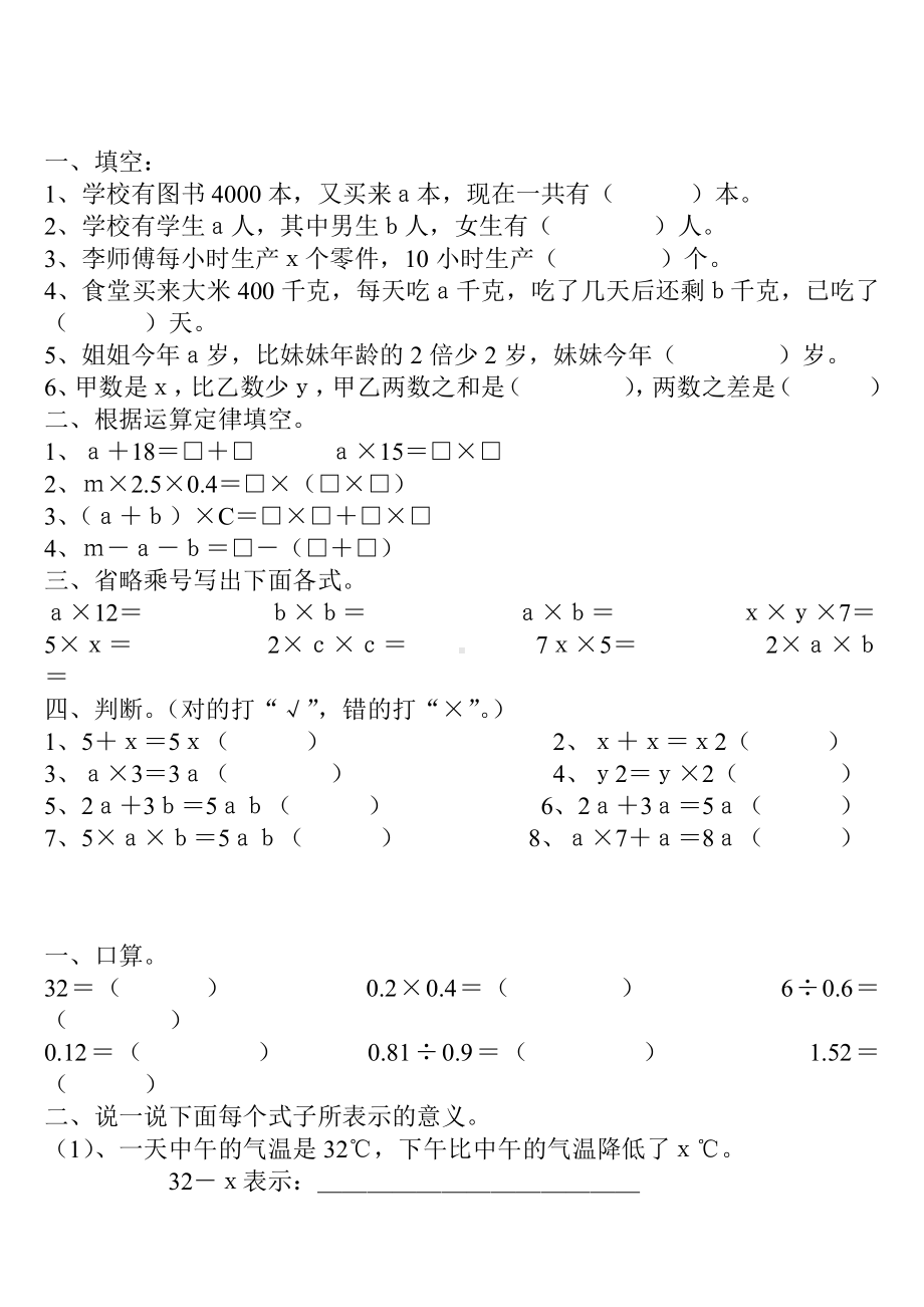 (完整)五年级数学上用字母表示数练习题.doc_第1页