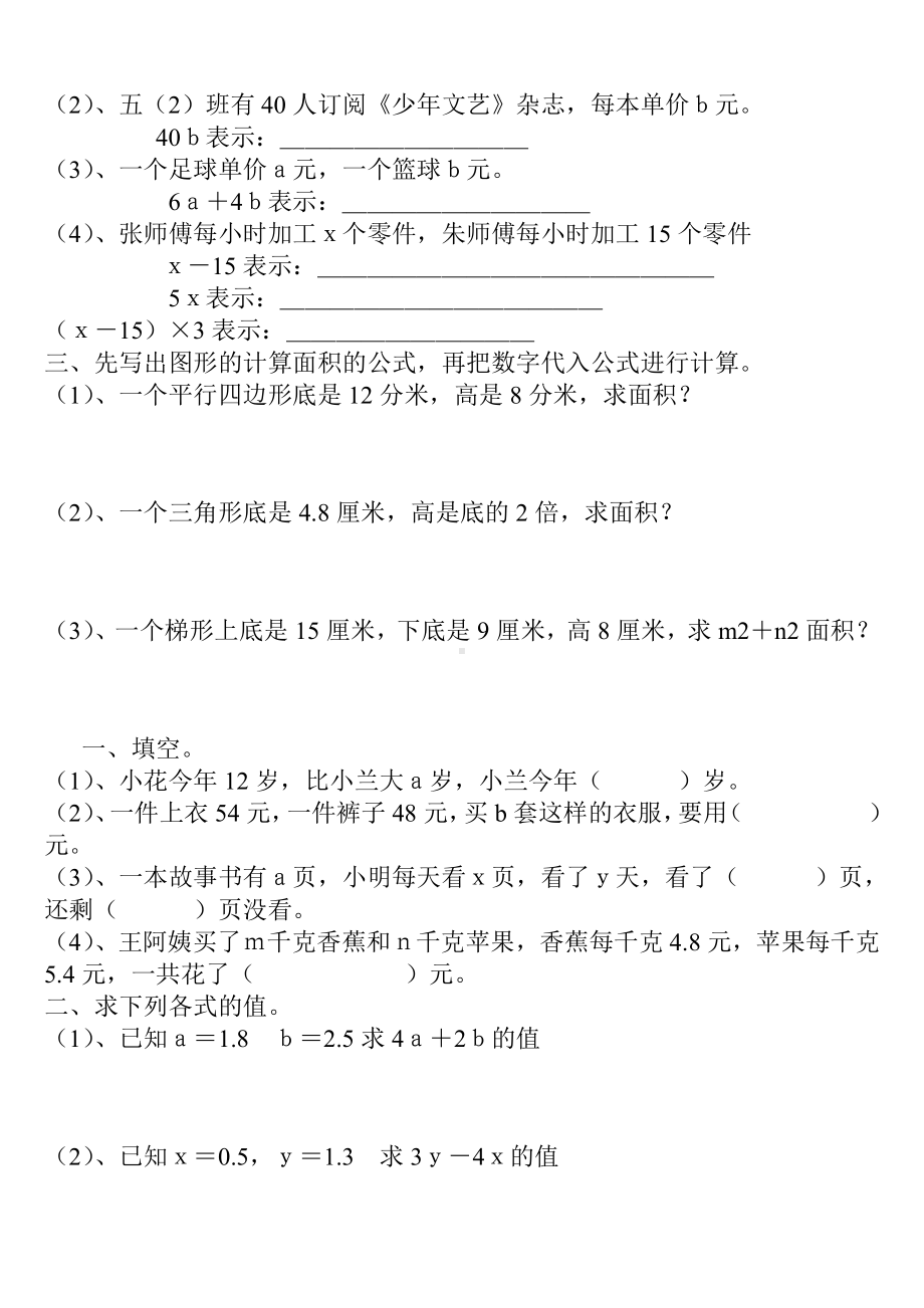 (完整)五年级数学上用字母表示数练习题.doc_第2页