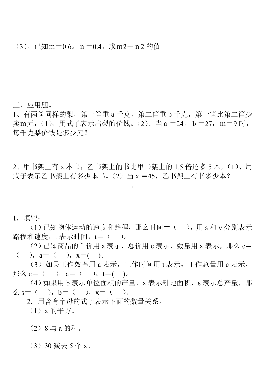 (完整)五年级数学上用字母表示数练习题.doc_第3页