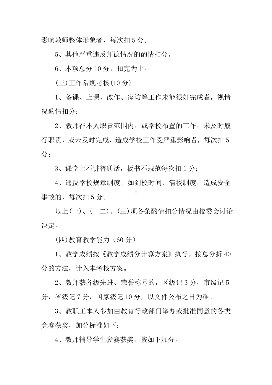 蕲州实小小学教师年度考核制度.doc_第2页