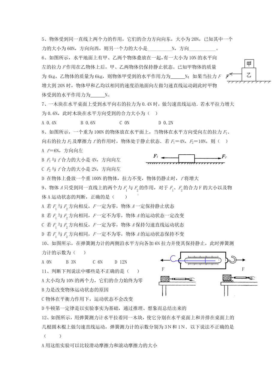 (完整版)初中物理受力分析习题.doc_第3页